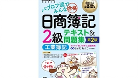 日本簿記3級18篇 簿記3級独学応援っ ふくしままさゆき 哔哩哔哩 つロ干杯 Bilibili