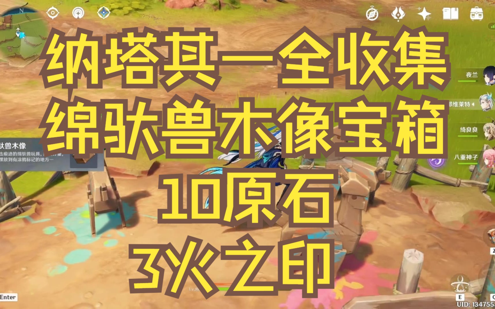 5.0原神/纳塔其一绵驮兽木像宝箱共1个全收集10原石+3火之印/纳塔宝箱全收集/阴间宝箱/查漏补缺哔哩哔哩bilibili原神