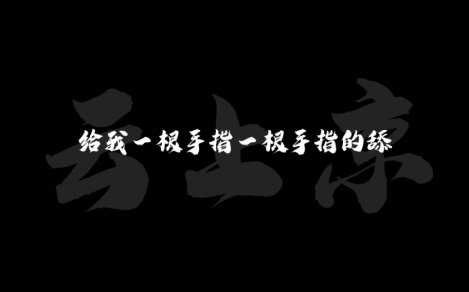 [图]【云上京】直播切片｜耳机声音调大 到底是哪个他