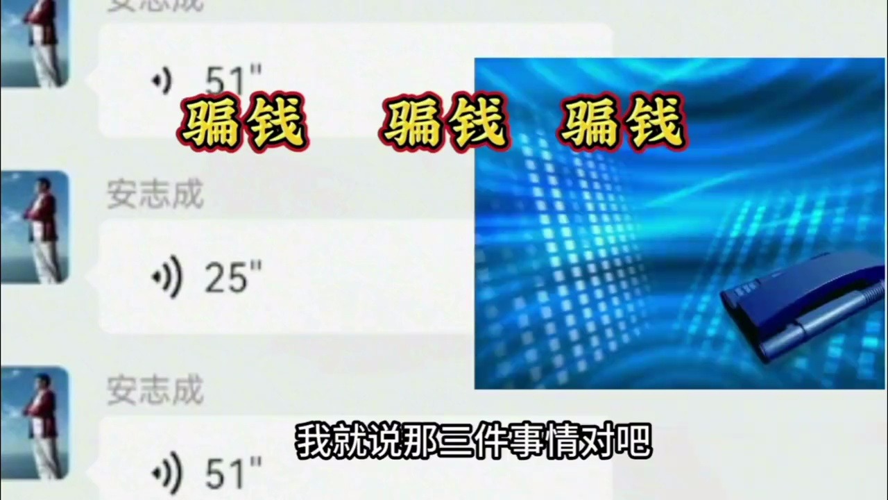 山东江海汇集团董事长安志成,爆雷前夕安排下属怎么稳住客户语音!哔哩哔哩bilibili