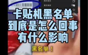 Télécharger la video: 美版有锁机黑名单到底是什么意思，有什么影响