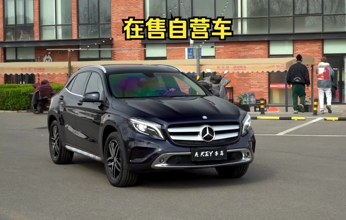 在售自营车—奔驰gla