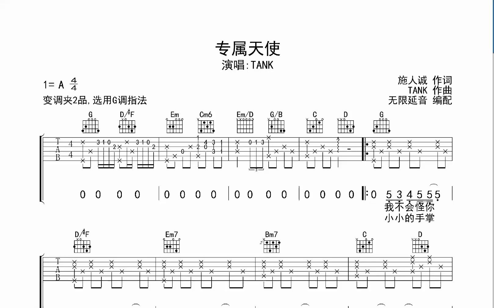 [图]专属天使 ，吉他谱，动态吉他谱，吉他弹唱谱，无限延音吉他