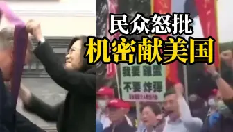 蔡英文当局被曝出将机密献给美国