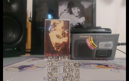 陈慧娴 爱与和平1985哔哩哔哩bilibili