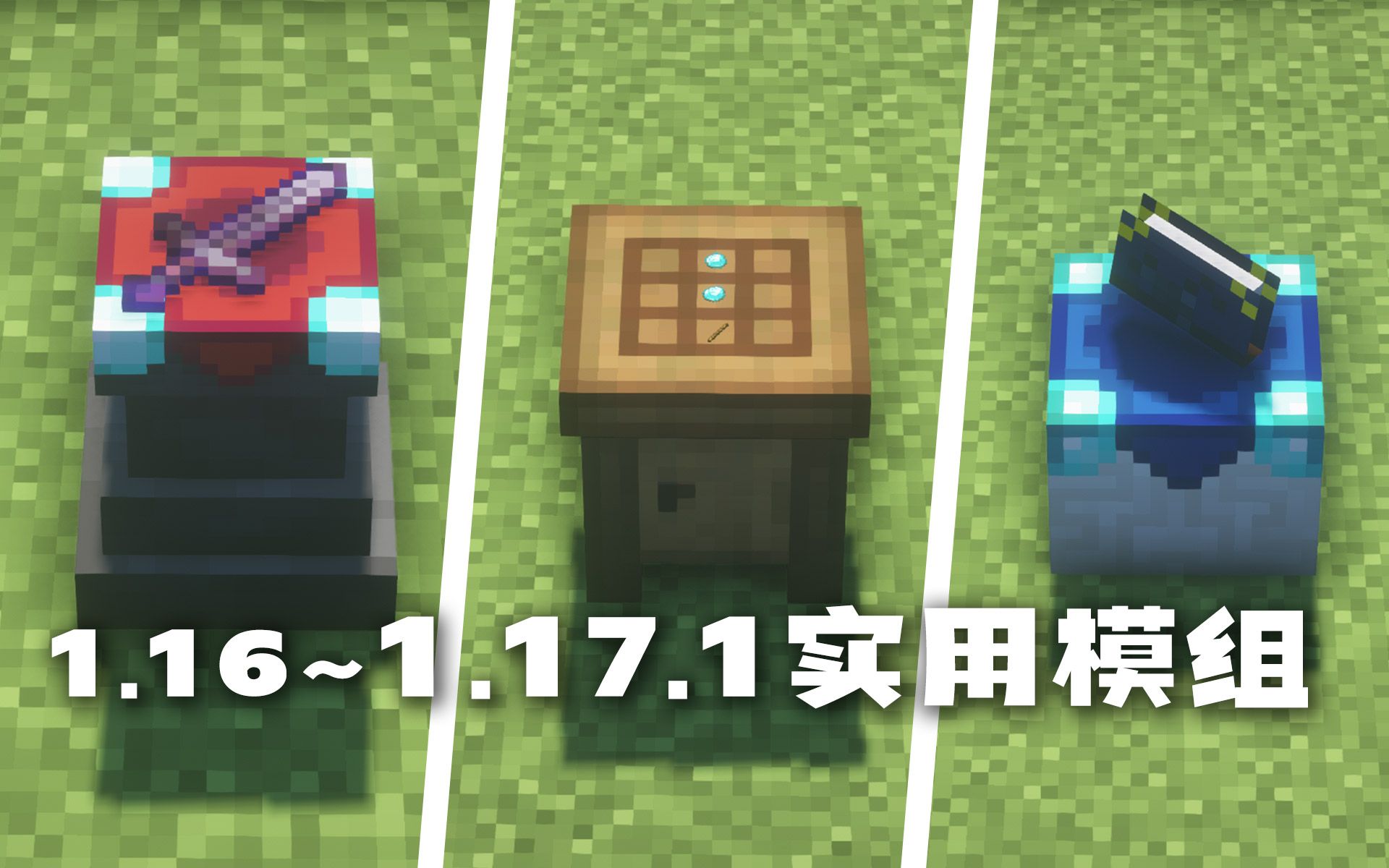 [图]附魔等级突破！1.17.1实用MOD介绍 我的世界模组 Minecraft 1.17 1.16 forge 那夕解说 | 八里奥的模组介绍