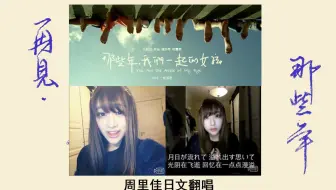 双语字幕leina 那天的约定 那些年日文翻唱 哔哩哔哩 Bilibili