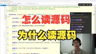 Tải video: 怎么读C#源码？为什么要读C#源码