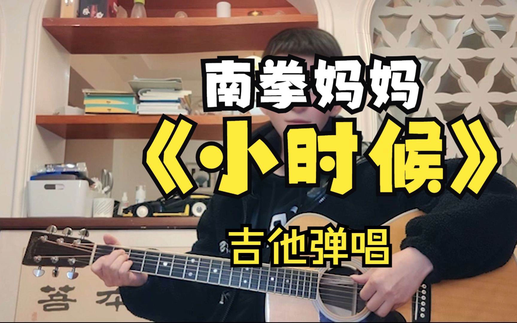 《小时候》 南拳妈妈 早期专辑的经典歌曲 小众