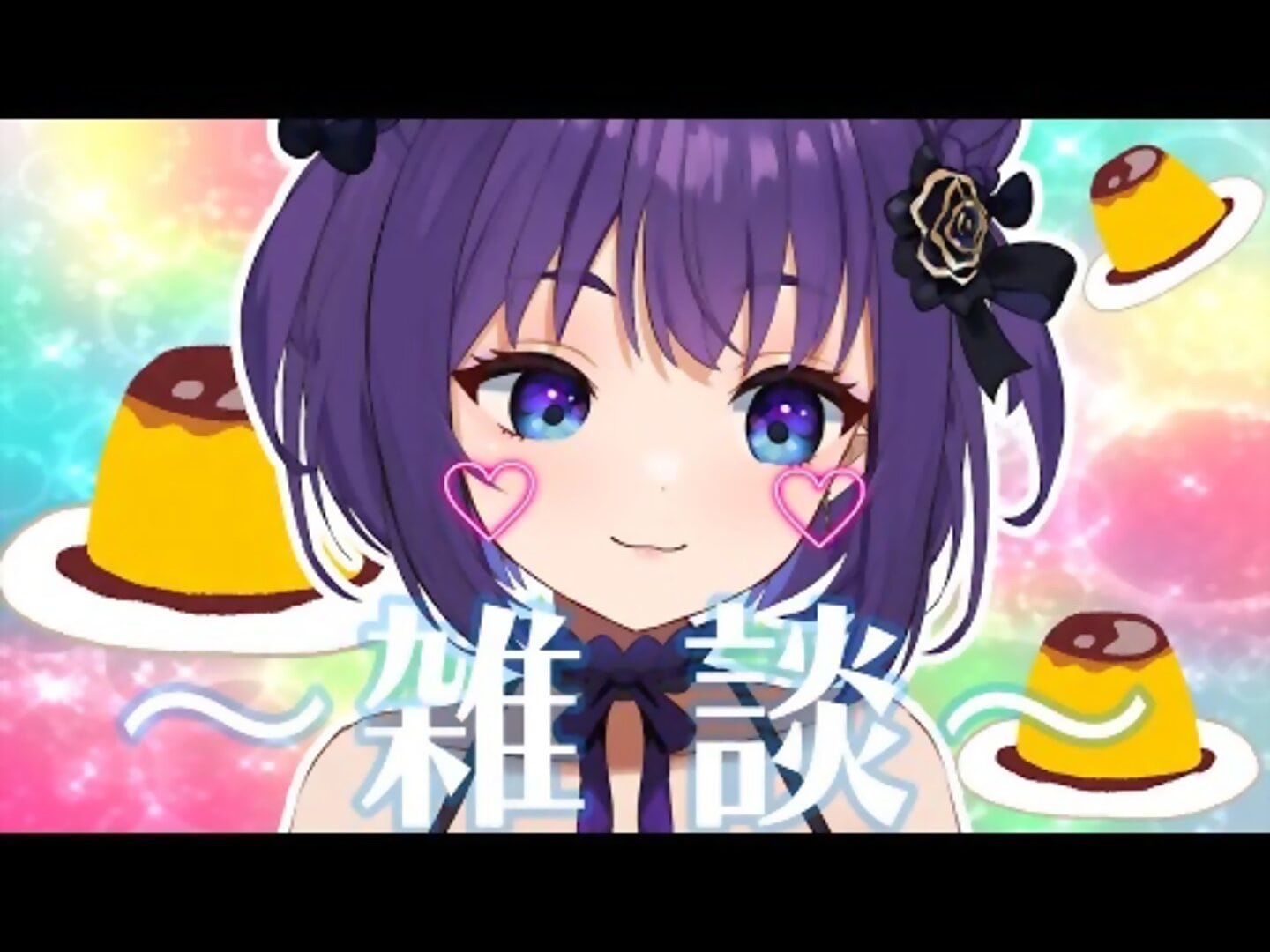 【雑談】しばらくのあいだ,お知らせー【#新人vtuber /イラミ】