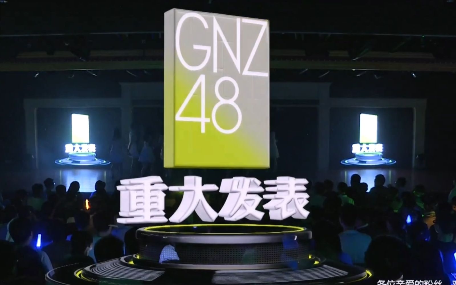 梁娇梁乔谢菲菲新人亮相gnz48三套原创新公演