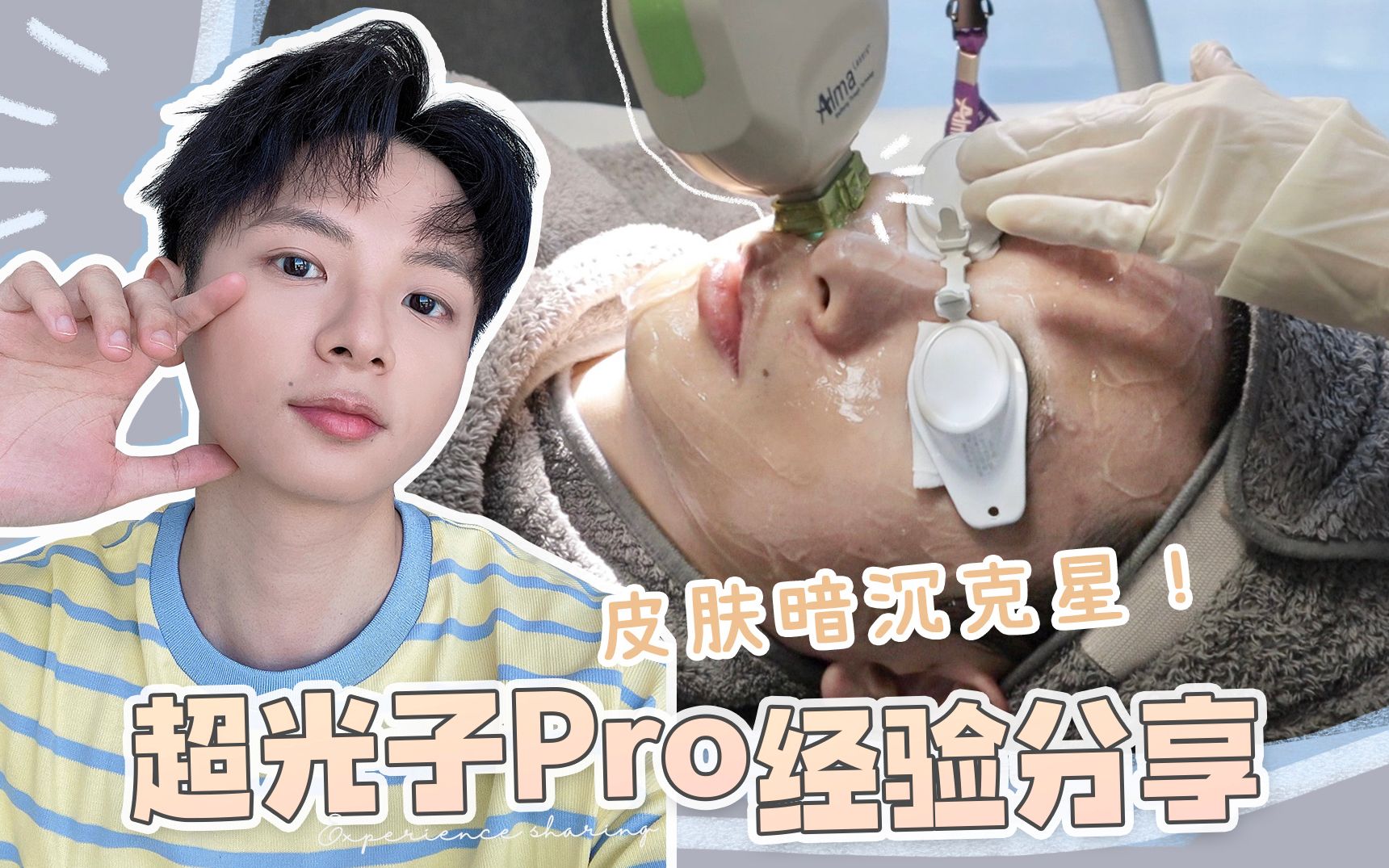 真人体验丨暗沉克星!超光子详细干货!_哔哩哔哩_bilibili