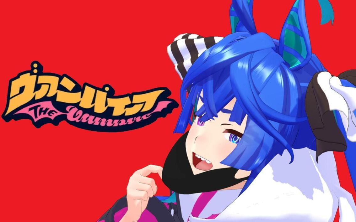 【赛马娘mmd】双涡轮 - ヴァンパイア_哔哩哔哩_bilibili