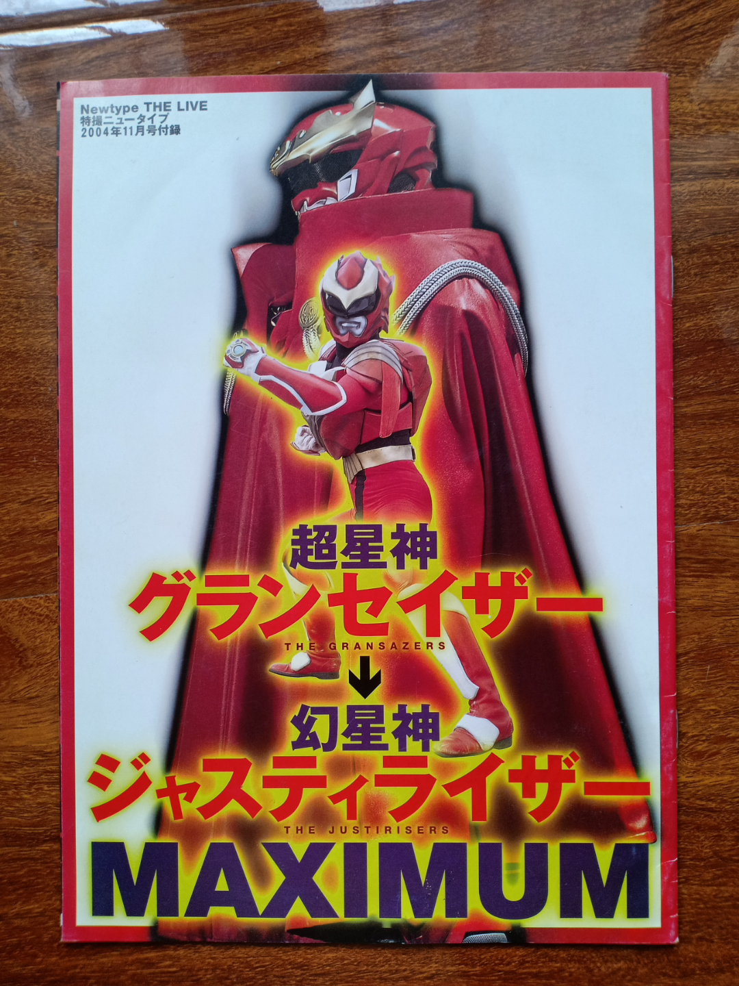 超星神幻星神特集白书 特摄书籍收藏分享