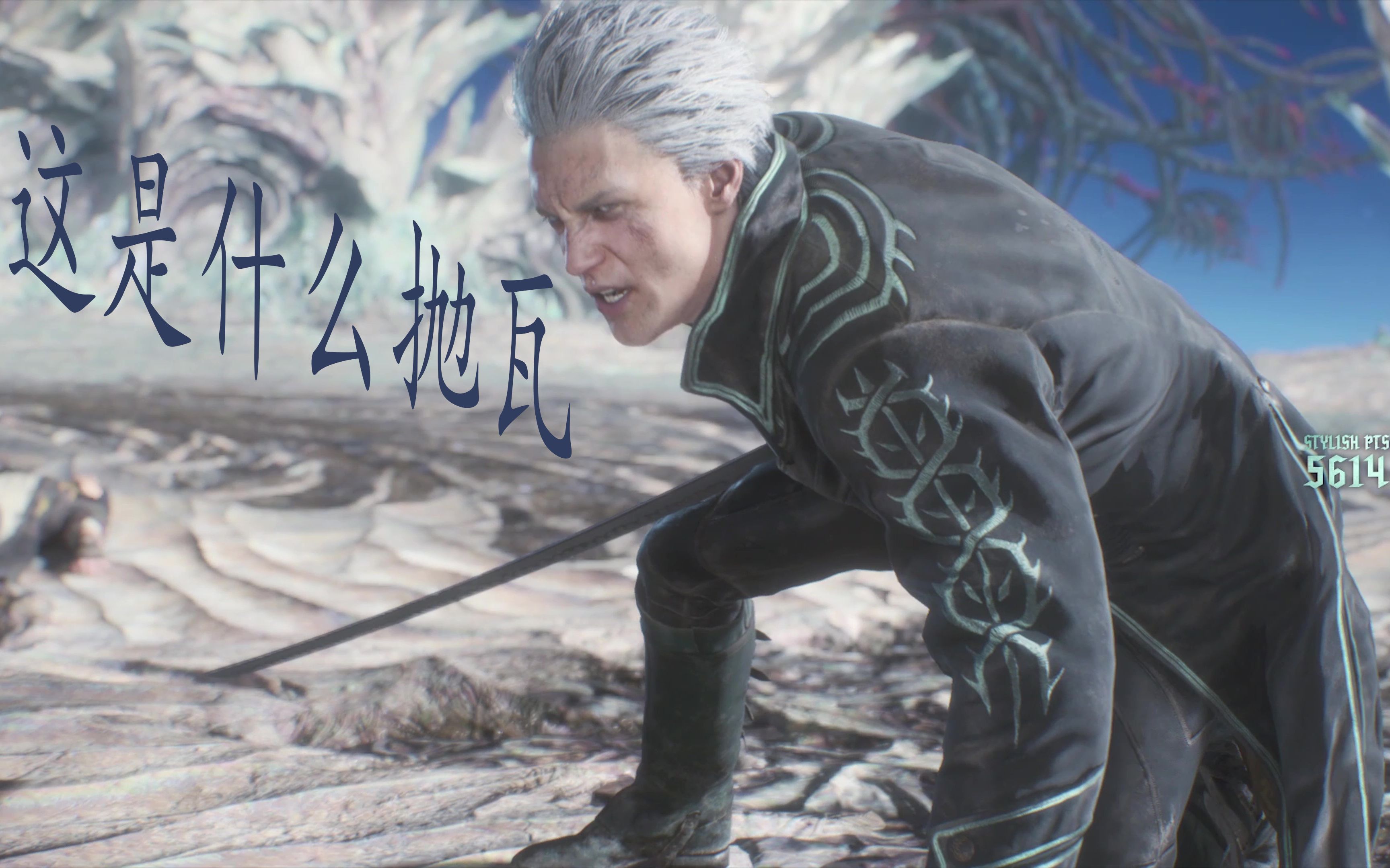 v哥开了锁血那就踢死好了v这是什么抛瓦给我也整个