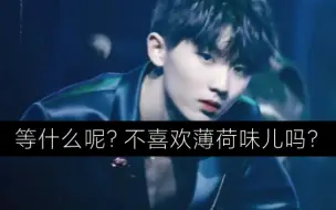 Download Video: 【时代少年团x你】海棠文？108个？你吃得消？