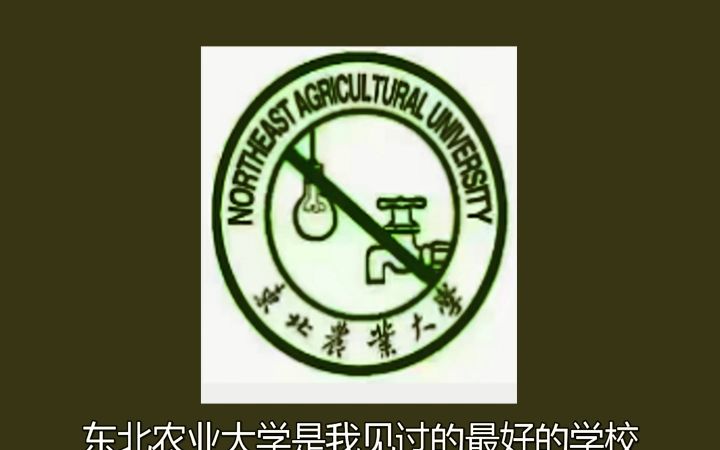 [图]大型纪录片《东北农业大学传奇》