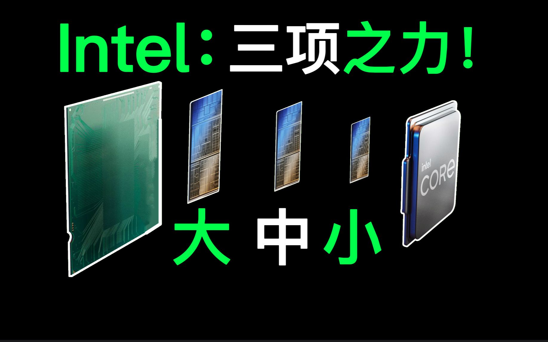 Intel:GPU+CPU+VPU都塞入一个处理器中!哔哩哔哩bilibili