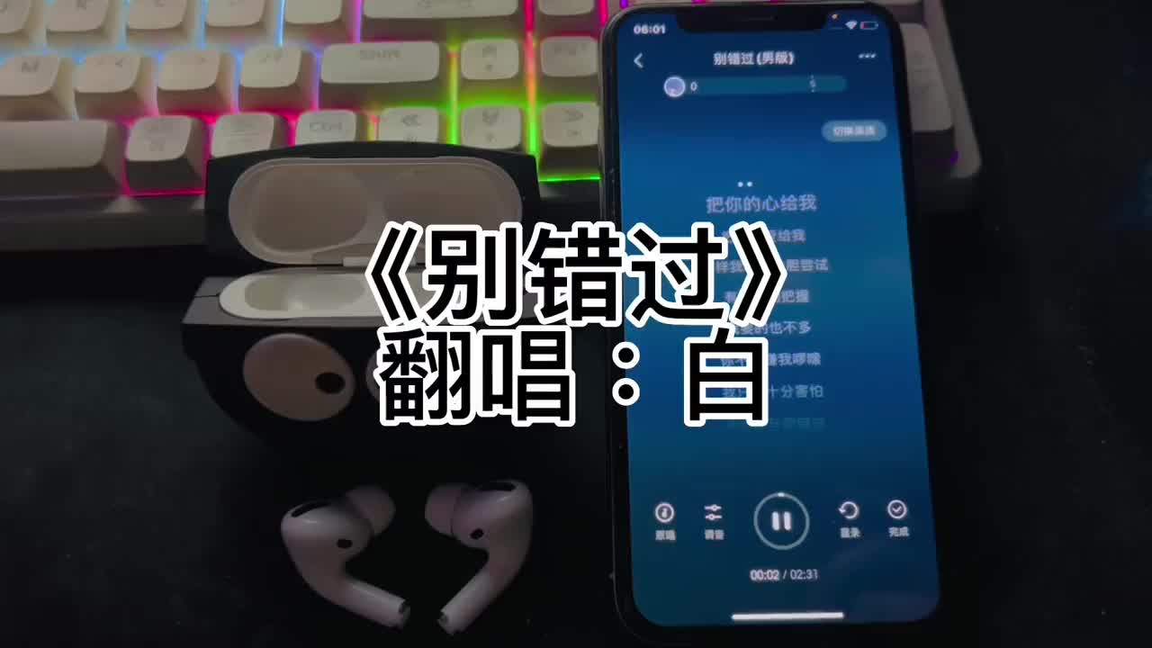 别错过歌曲图片