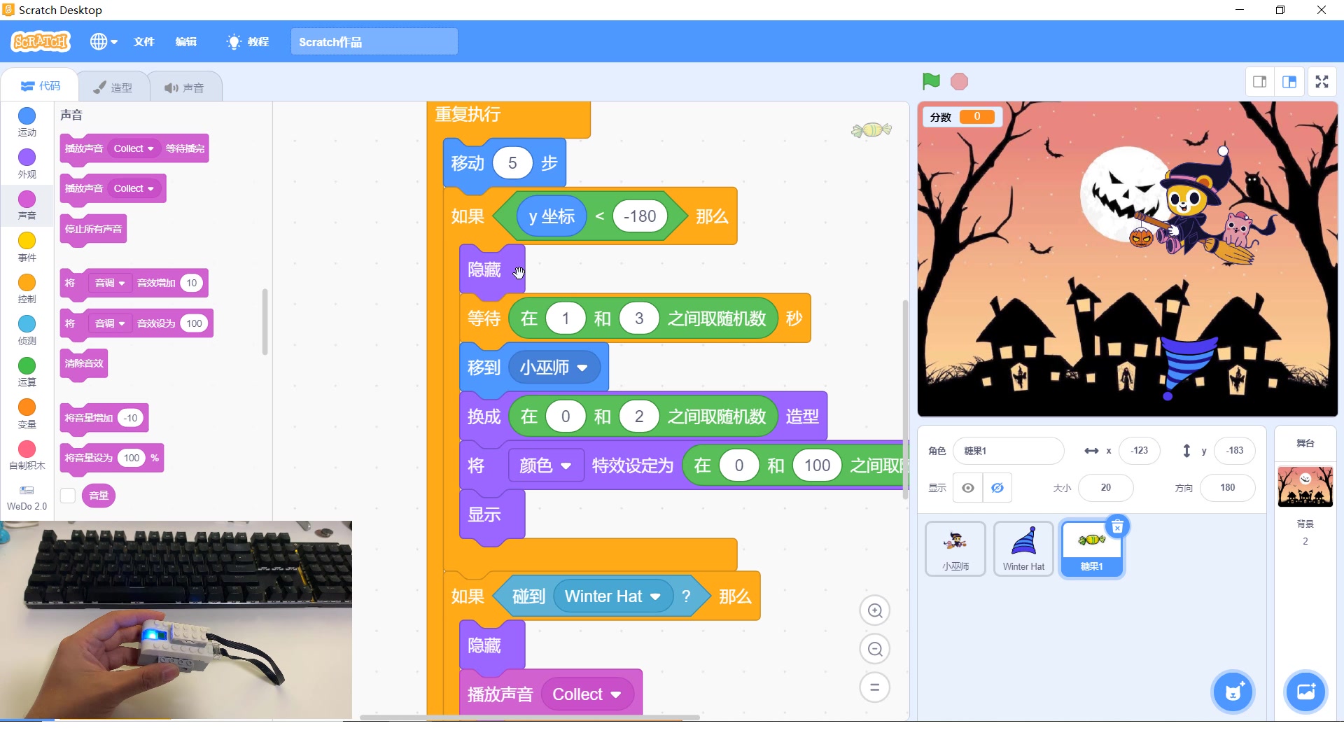 wedo结合scratch万圣节小作品李航作品