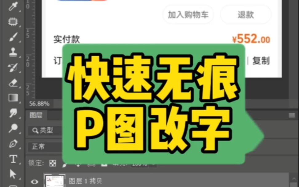 快速P图改字无痕哔哩哔哩bilibili