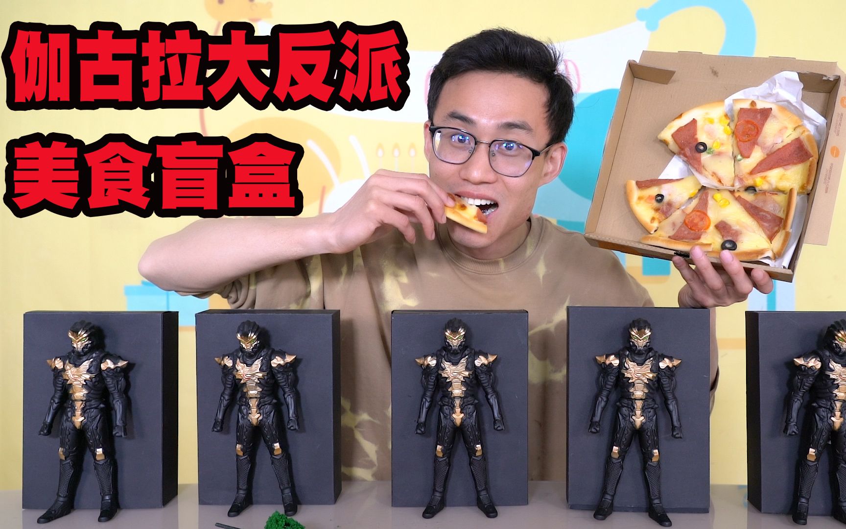 开箱伽古拉奥特曼美食盲盒看伽古拉直播吃美食你见过没