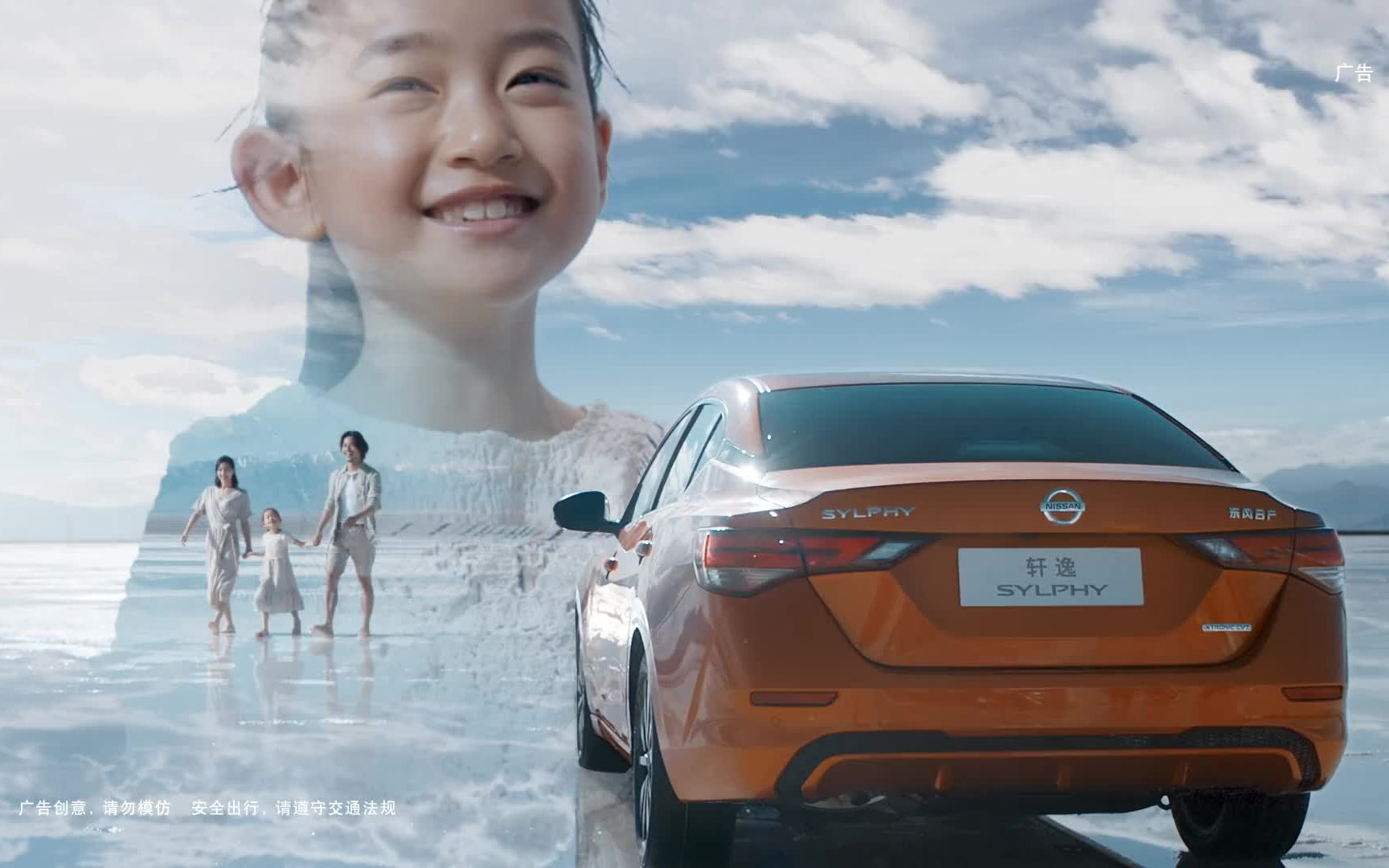 东风日产14代轩逸tvc广告