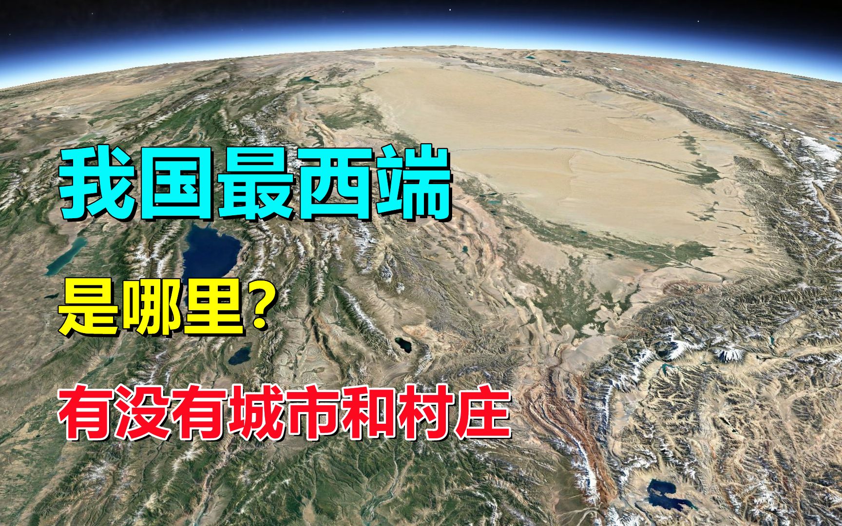 中国最西端,在哪?是个什么地方哔哩哔哩bilibili