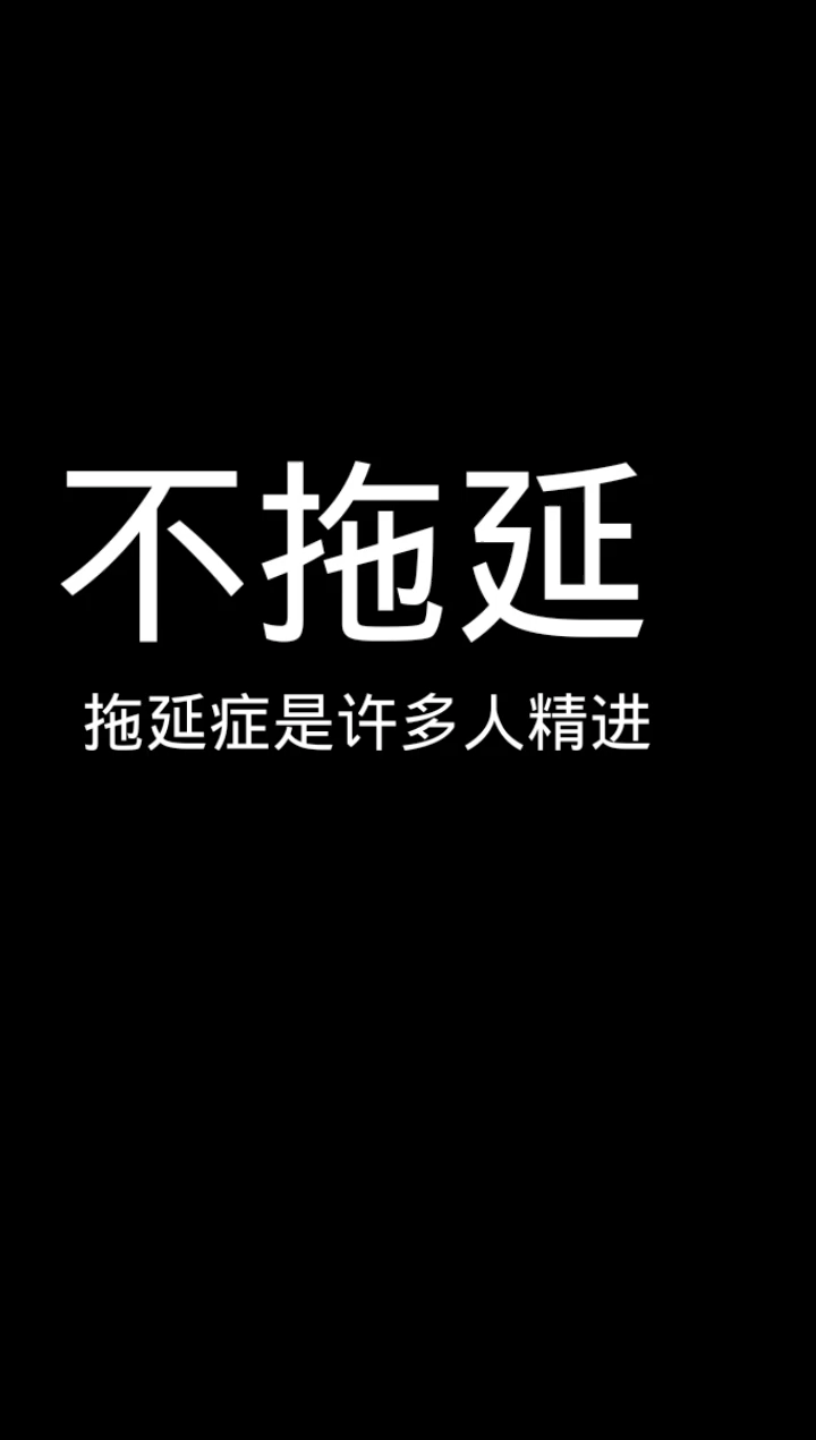 工作中,不拖延,少抱怨哔哩哔哩bilibili