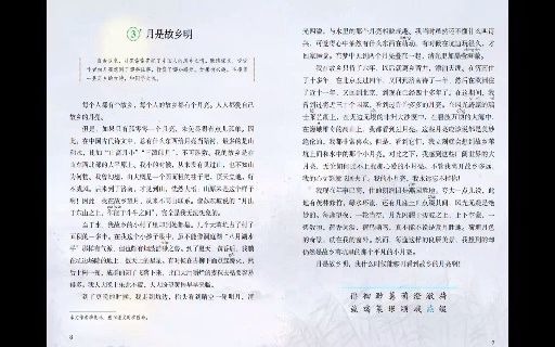 [图]1.统编五下第3课《月是故乡明》（整体感知）薛逸敏老师