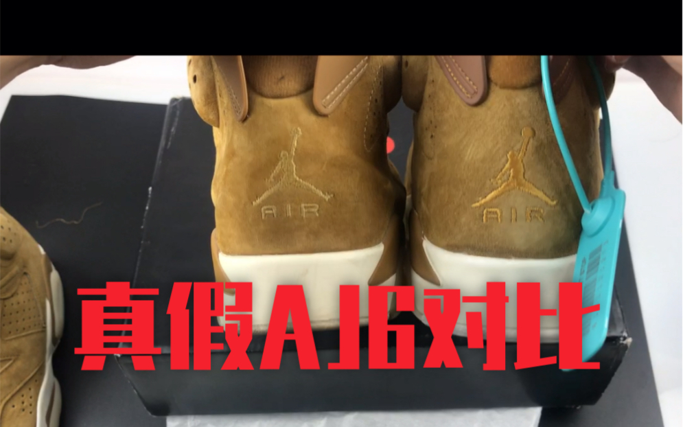 正品aj6和从拼夕夕268买的盗版aj6对比