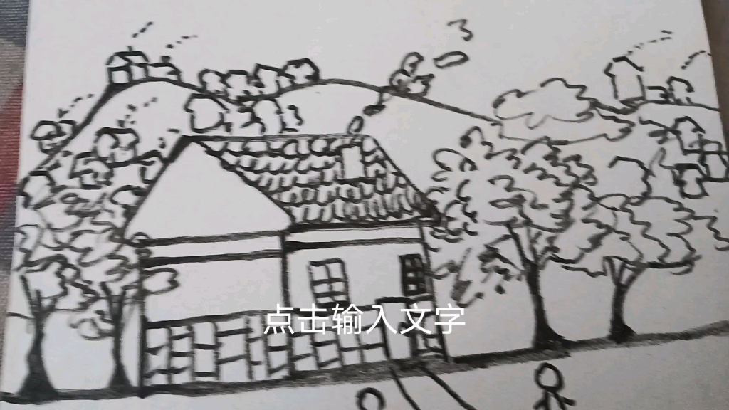 手绘画渣八零年代的老房子