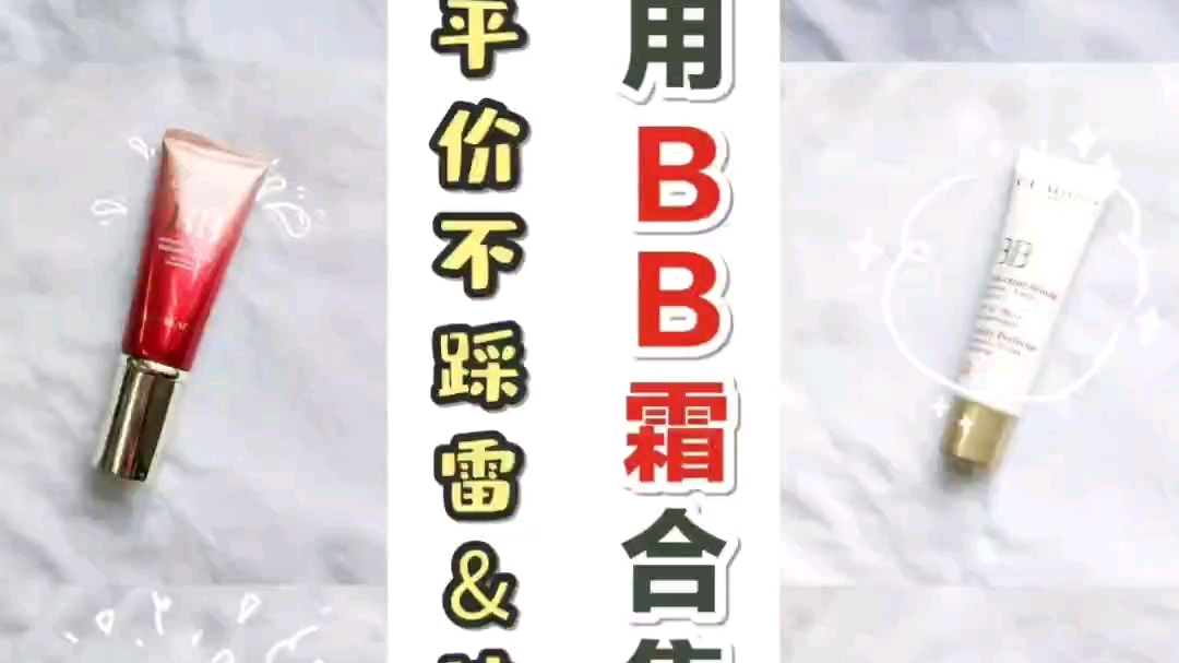 BB霜推荐哔哩哔哩bilibili