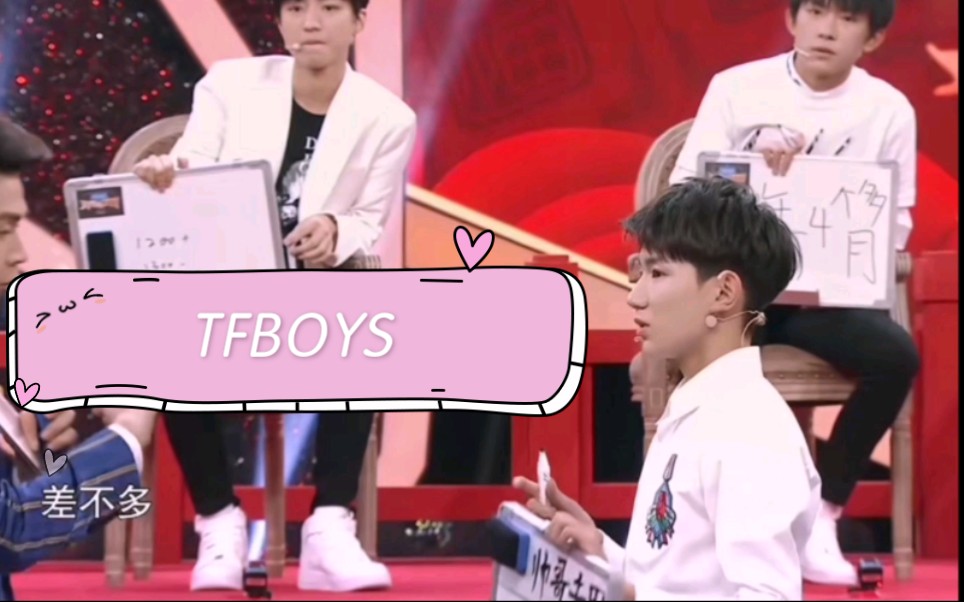 【王牌对王牌第二季】TFBOYS默契大考验哔哩哔哩bilibili