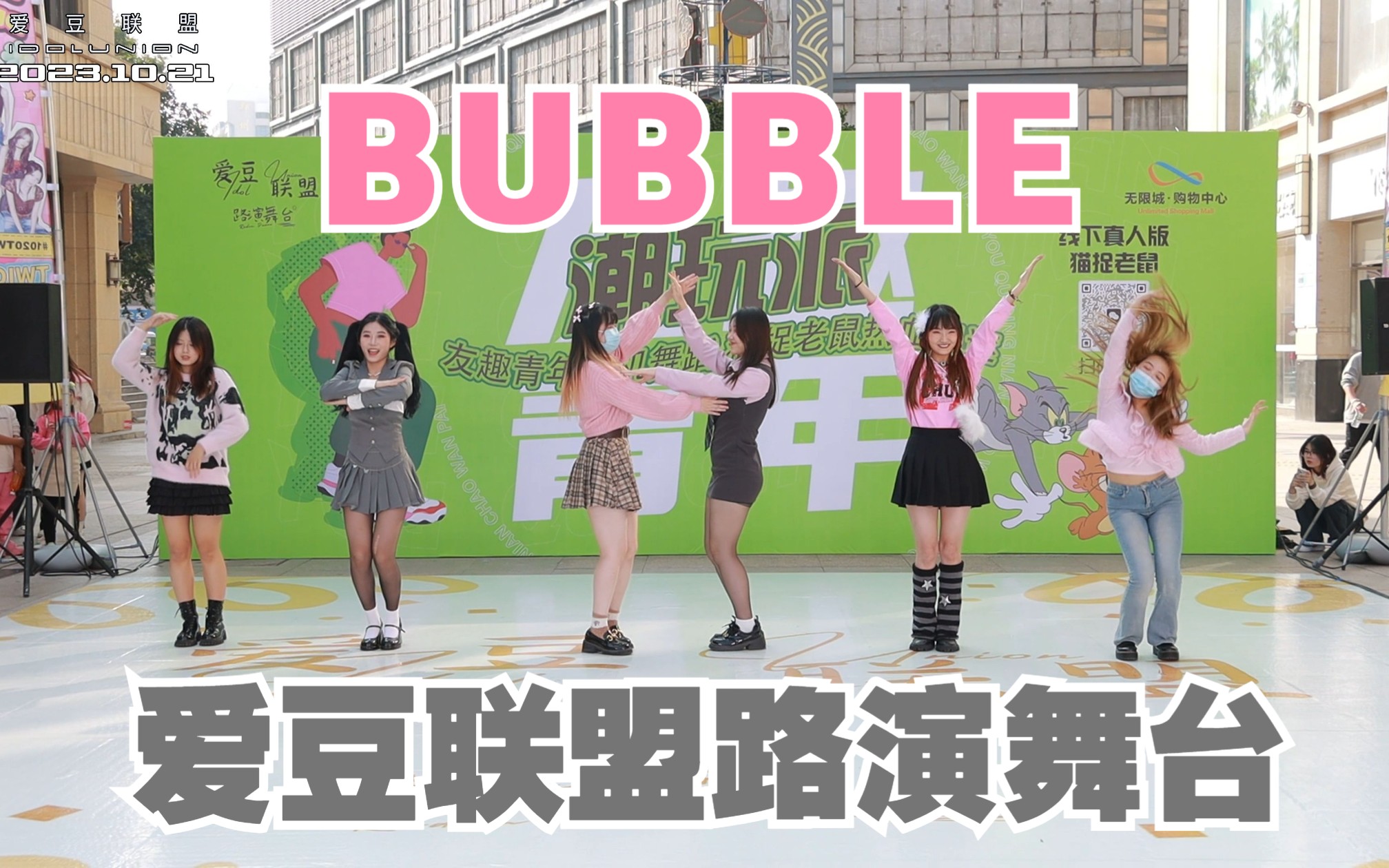 好可爱!!bubble  STAYC 路演 【爱豆联盟路演舞台】郑州10.21哔哩哔哩bilibili