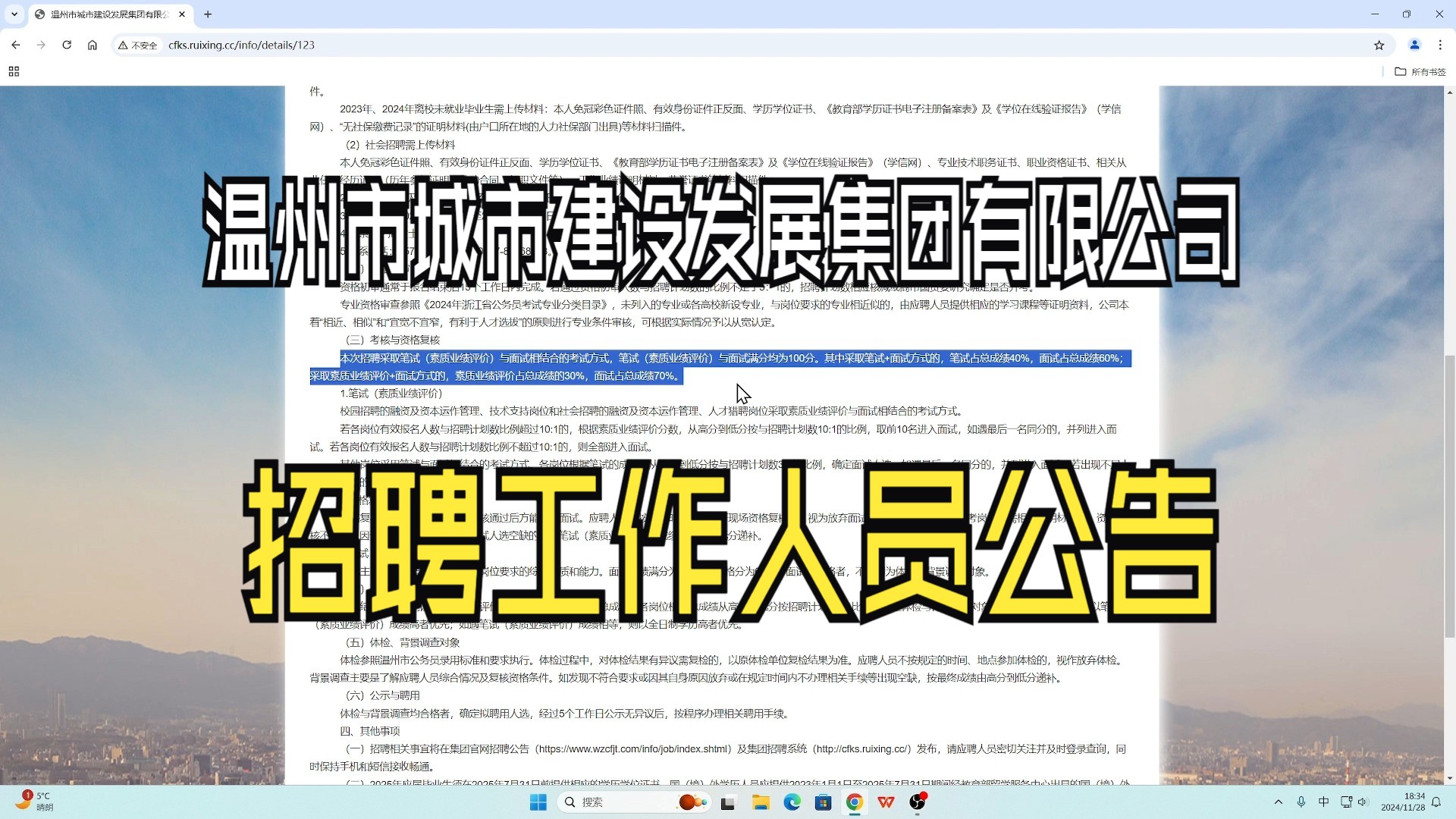 【温州市城市建设发展集团有限公司2025届高校毕业生招聘(温州大学专场)、2024年面向社会招聘工作人员公告】哔哩哔哩bilibili