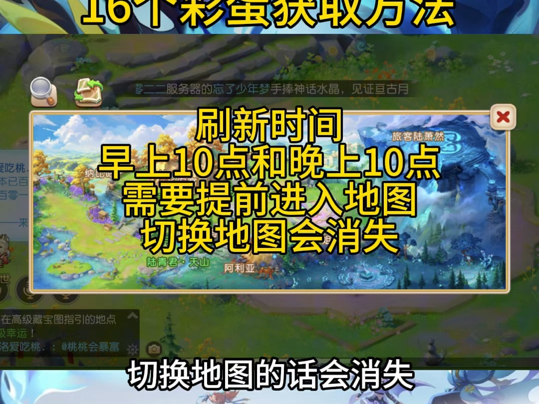 天山奇物成就月16个彩蛋全攻略梦幻西游手游