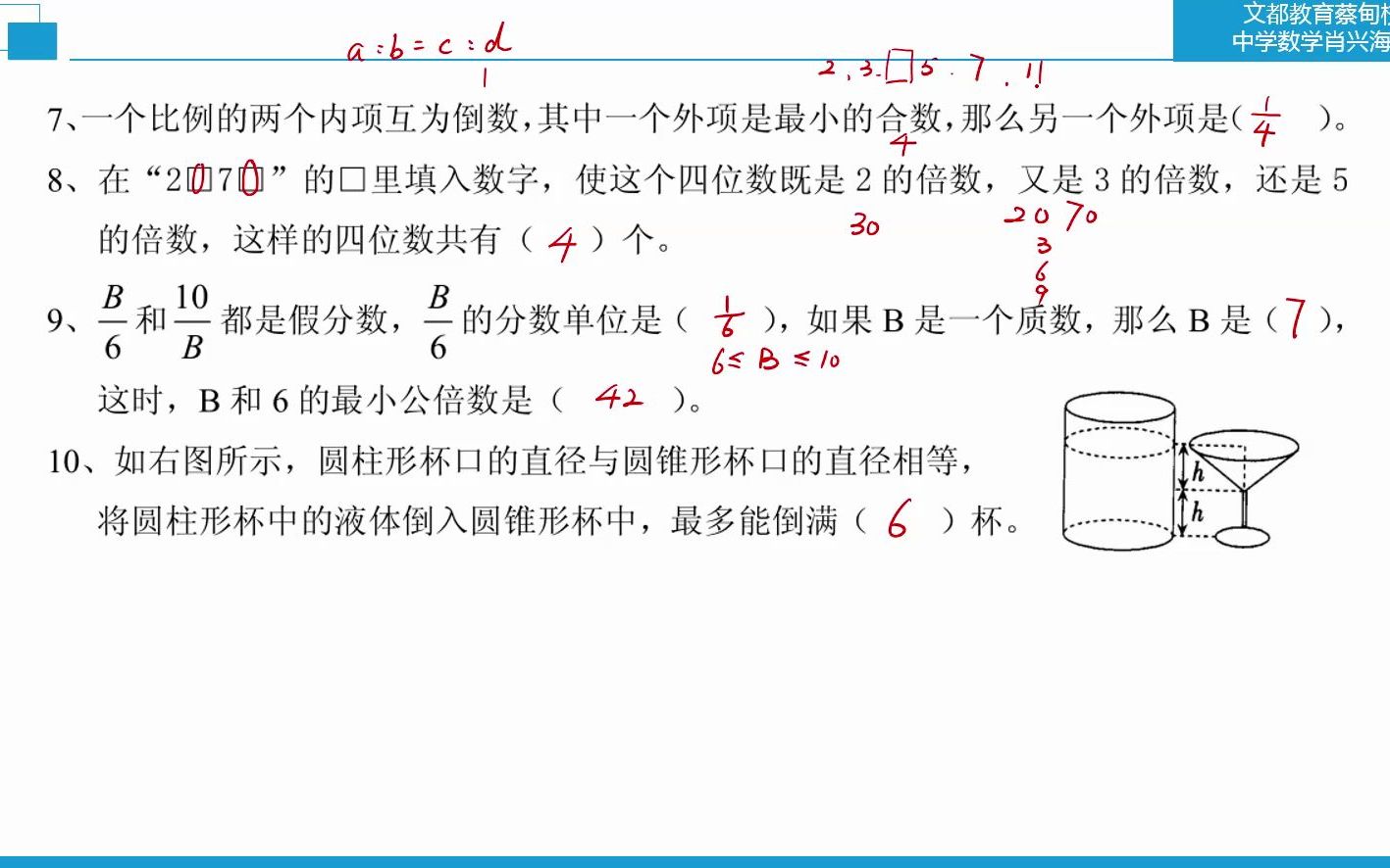 [图]2022年小升初预备课-2020年小学毕业考数学试卷