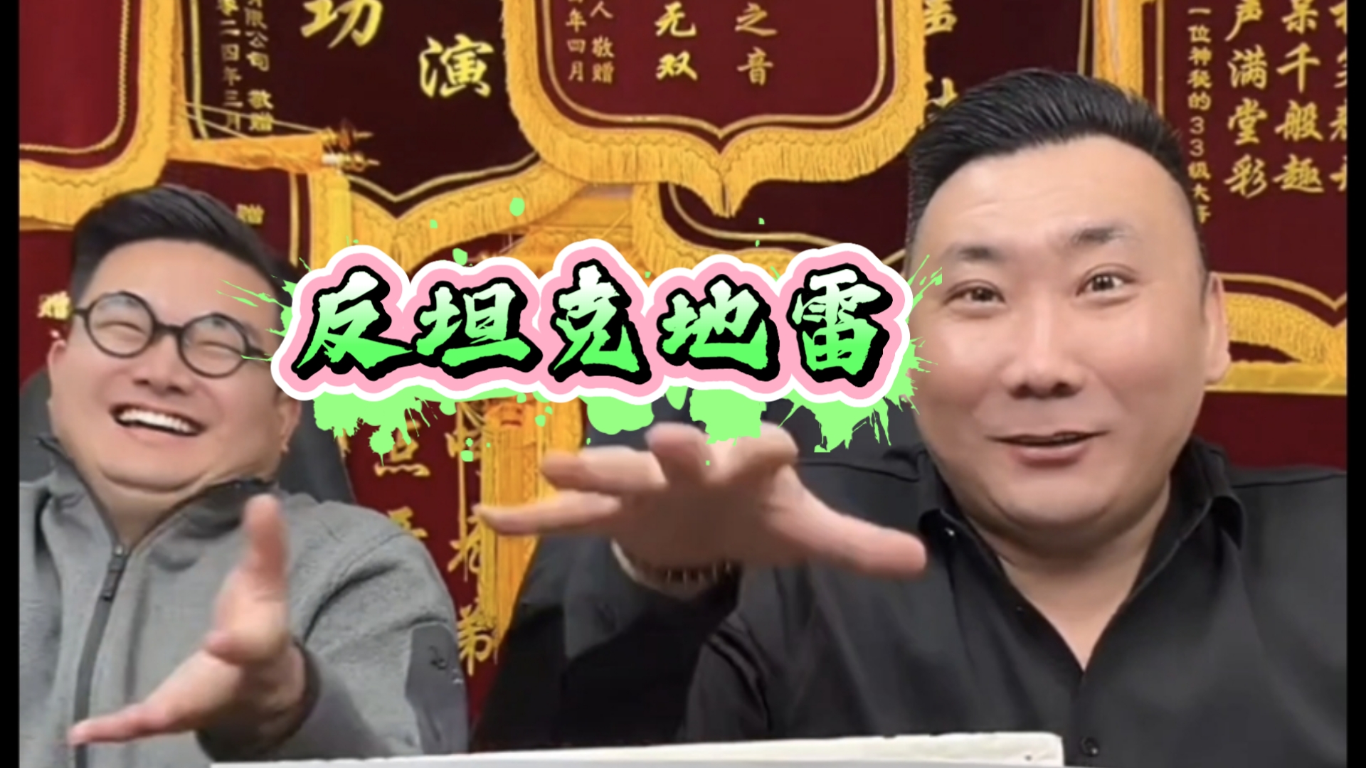 【乐呵兄弟】“小时候嘛祸都敢惹”-鬼达王-鬼达王-哔哩哔哩视频
