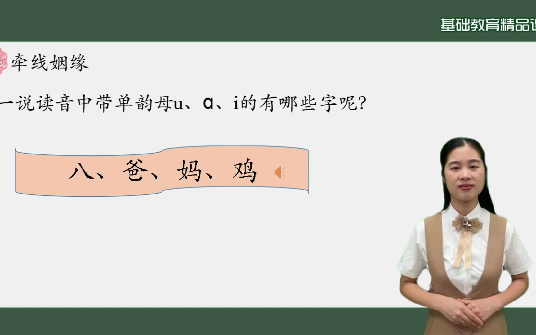 [图]一年级上册语文园地二 ”字词句运用“”和大人一起读“《剪窗花》微课视频