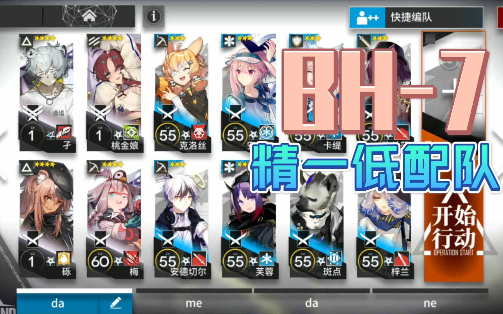 【明日方舟】bh-7 精一低配队_哔哩哔哩 (゜-゜)つロ 干杯~-bilibili