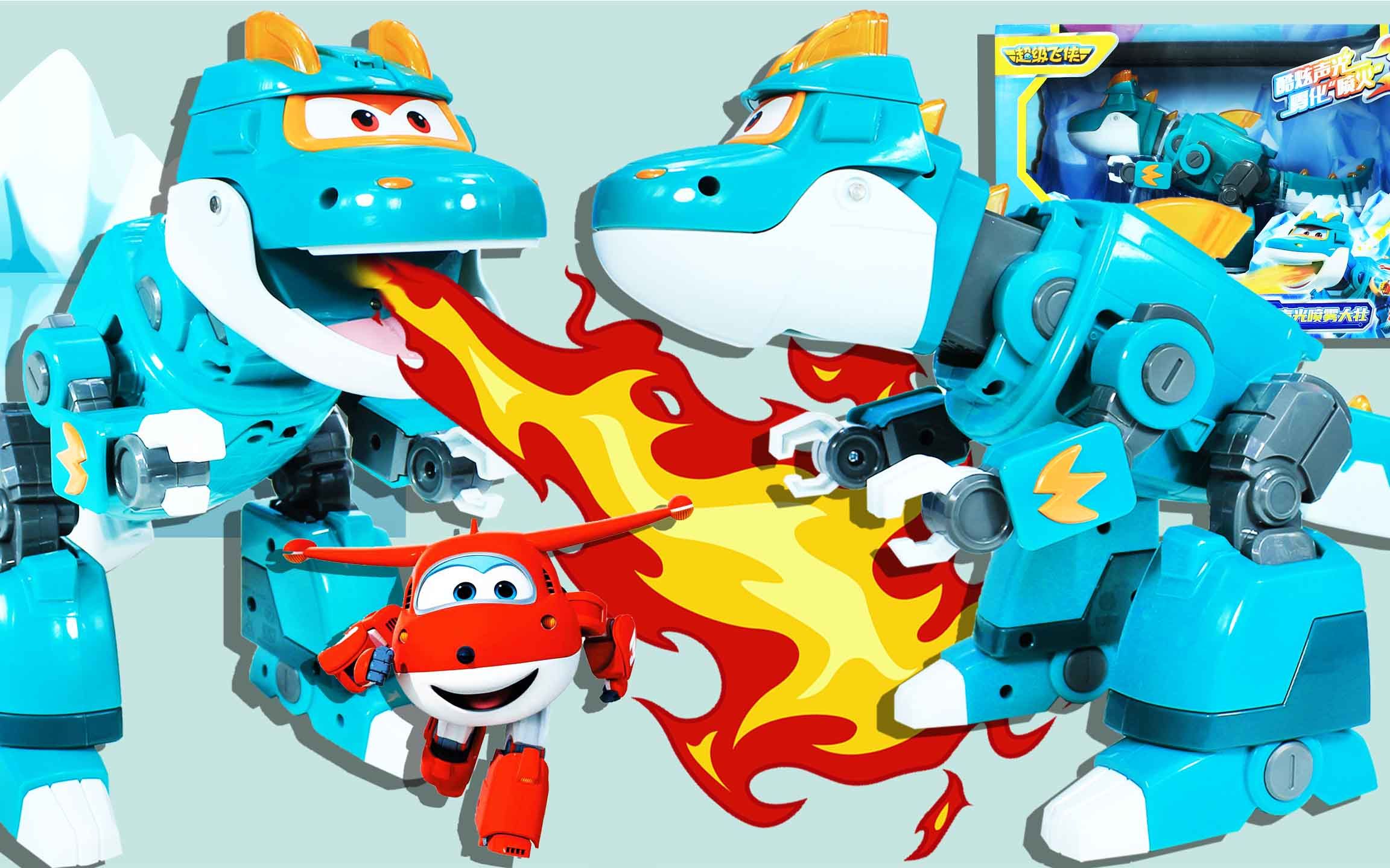 想拥有一只会喷火的玩具恐龙吗?超级飞侠声光喷雾大壮来了