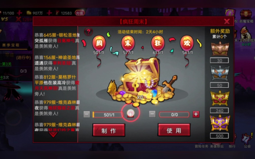 火柴人联盟2 周末集字 开宝箱啥都不出.