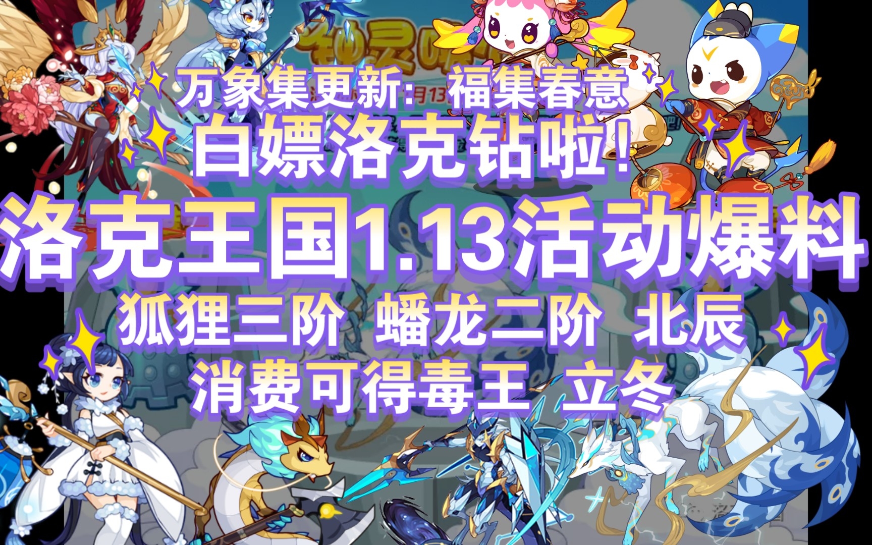 【洛克王國1.13活動爆料】白嫖洛克鑽啦!