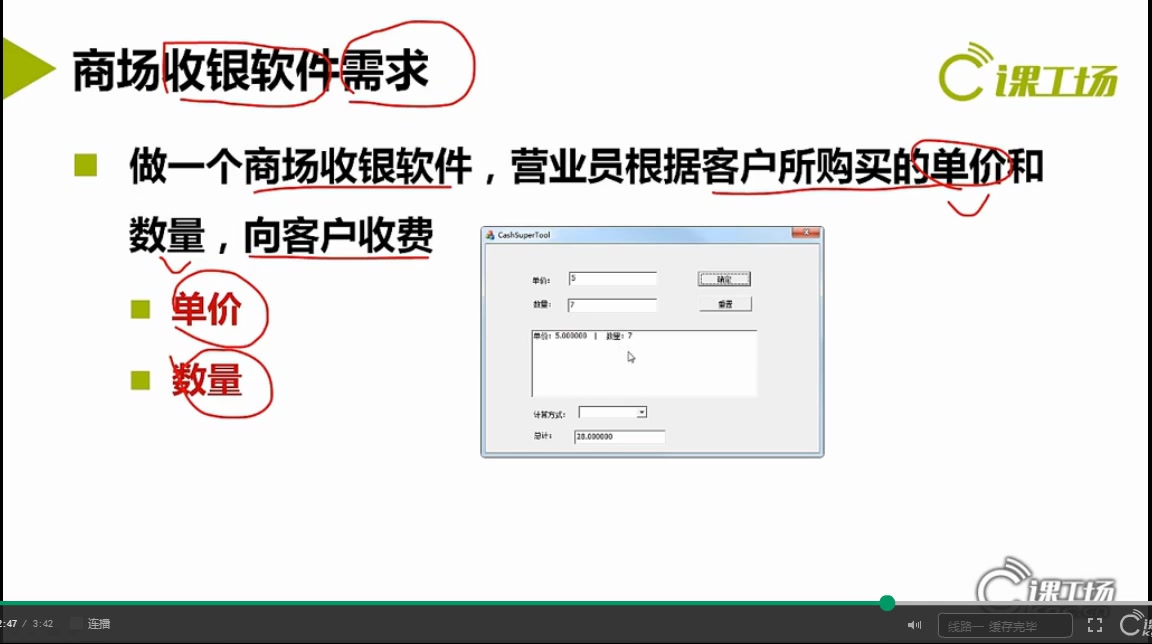 P18 课工场C++课程:商场收银软件项目实战哔哩哔哩bilibili