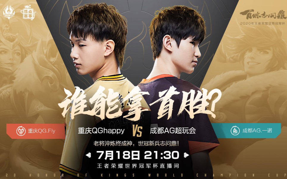 王者荣耀 世冠 qg. fly第一视角 极限手速一拖五