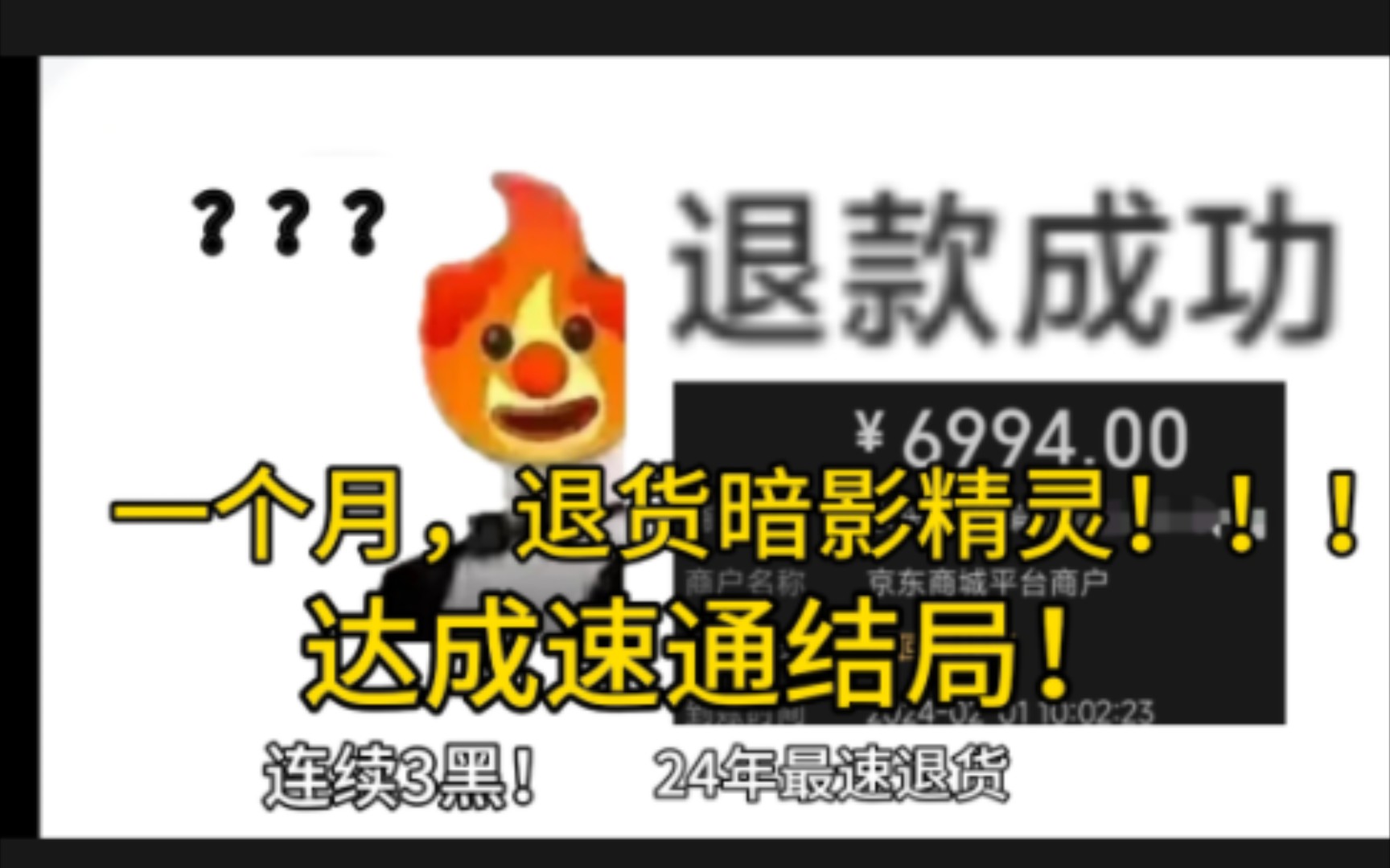 [图]暗影精灵9一个月时间退款速通！！！