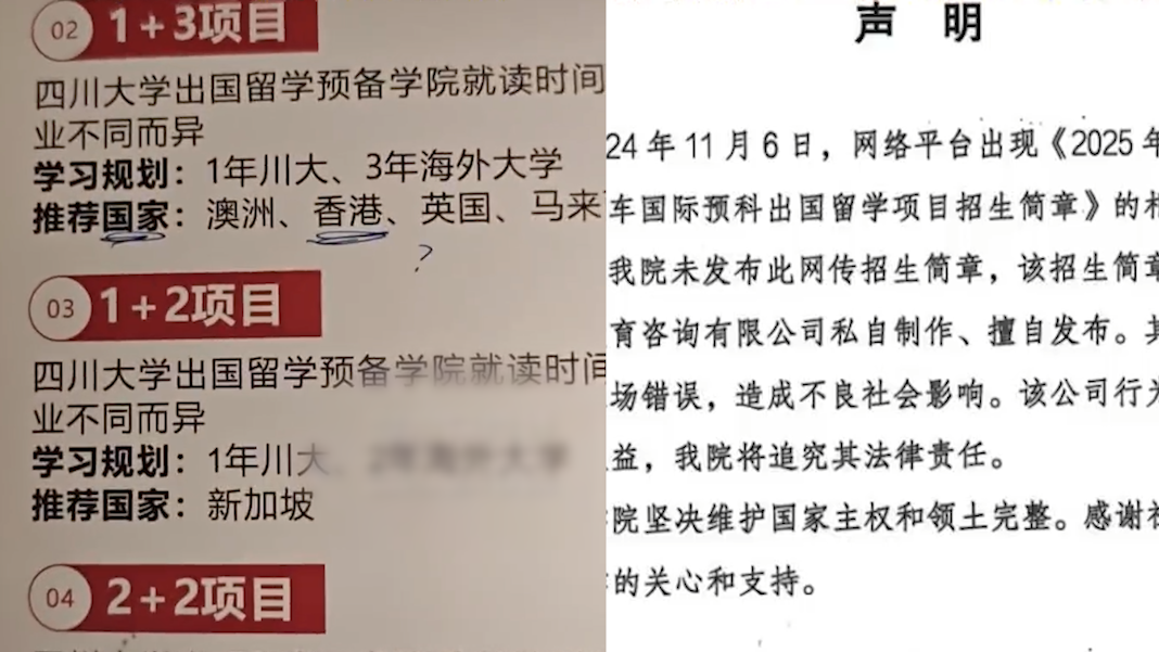 川大招生简章将香港澳门列为国家?学院通报:咨询公司私自制作擅自发布,将追究法律责任哔哩哔哩bilibili