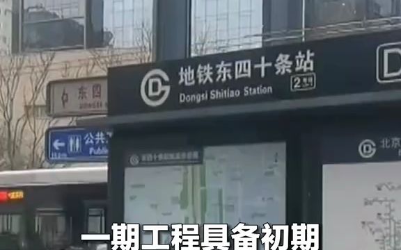 【好消息】跨越半个世纪之久的北京地铁3号线加速建设中,2024国庆前建成通车?(2023年11月)哔哩哔哩bilibili