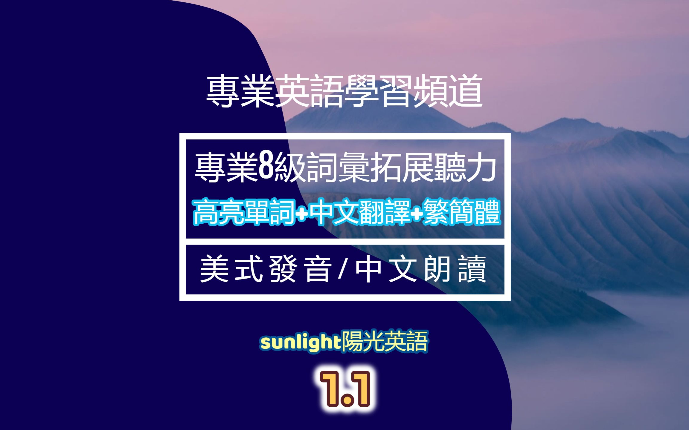 (1.1)专业8级英语词汇拓展听力 纯句子加中文释义(繁简体)轻松拓展您的词汇量 提高阅读理解能力哔哩哔哩bilibili